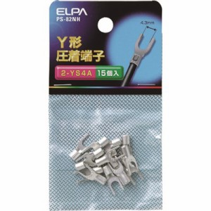 ELPA Y端子(2-YS4) PS82NH 電子機器 電設配線部品 接続端子(代引不可)