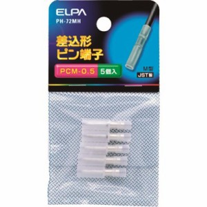 ELPA 差込ピン端子(PCM-0.5) PH72MH 電子機器 電設配線部品 接続端子(代引不可)