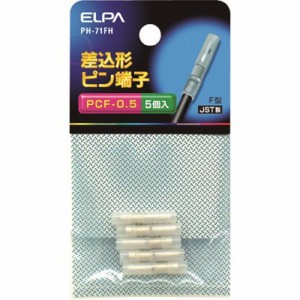 ELPA 差込ピン端子(PCF-0.5) PH71FH 電子機器 電設配線部品 接続端子(代引不可)