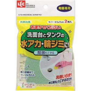 レック おまかせください洗面台用2枚入 S734 研究用品 厨房用品 消耗品(代引不可)