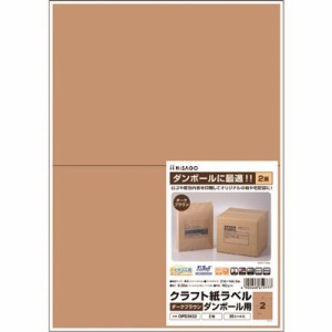 ヒサゴ クラフト紙ラベル ダークブラウン ダンボール用 A4 2面 OPD3022 オフィス・住設用品 オフィス備品 ラベル用品(代引不可)