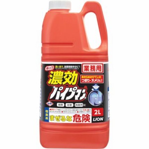 ライオン 業務用 濃効パイプマン2L PSPCG2 清掃・衛生用品 清掃用品 洗剤・クリーナー(代引不可)