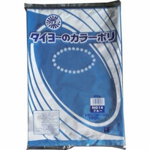 タイヨー カラーポリ袋035(ブルー) No.14 (100枚入り) S222943 梱包用品 梱包結束用品 ポリ袋(代引不可)