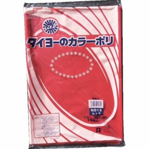 タイヨー カラーポリ袋035(レッド) No.13 (100枚入り) S222965 梱包用品 梱包結束用品 ポリ袋(代引不可)