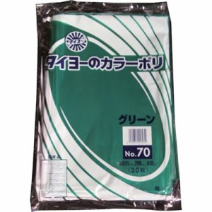 タイヨー 大型カラーポリ袋035(グリーン) No.70 (20枚入り) S227222 梱包用品 梱包結束用品 ポリ袋(代引不可)