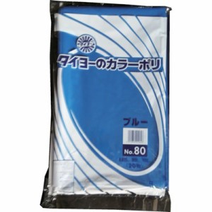 タイヨー 大型カラーポリ袋035(ブルー) No.80 (20枚入り) S219796 梱包用品 梱包結束用品 ポリ袋(代引不可)