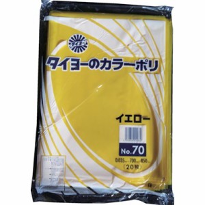 タイヨー 大型カラーポリ袋035(イエロー) No.70 (20枚入り) S219804 梱包用品 梱包結束用品 ポリ袋(代引不可)