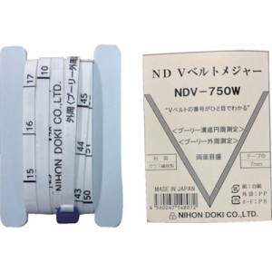 日本度器 ガラス繊維製メジャー Vベルトメジャー NDV750W 測定・計測用品 測量用品 巻尺(代引不可)【送料無料】
