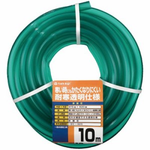 タカギ 耐寒ソフトクリア 15X20 10M PH20015CD010TM 空圧用品 流体継手・チューブ 工業用ホース(代引不可)