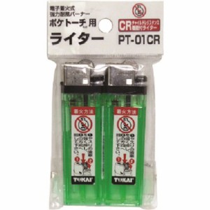 新富士 ポケトーチ用ライター(2個入) PT-01CR PT01CR 工事・照明用品 溶接用品 ガストーチ(代引不可)