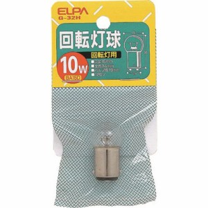 ELPA 回転灯用球 BA15D 120V 消費電力10W クリア G32H120V10W 工事・照明用品 作業灯・照明用品 電球(代引不可)