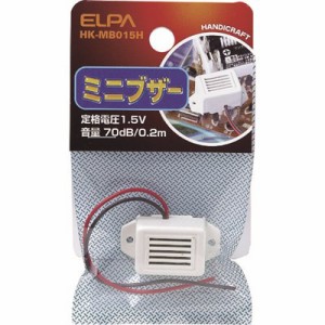 ELPA ミニブザー 1.5V HKMB015H 環境改善用品 防災・防犯用品 防犯対策用品(代引不可)