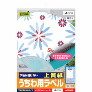 3M うちわ用ラベル 下地が透けない上質紙 38908 オフィス・住設用品 オフィス備品 ラベル用品(代引不可)