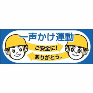 つくし ヘルメットシール「一声かけ運動」 856A 保護具 ヘルメット・軽作業帽 ヘルメット関連用品(代引不可)