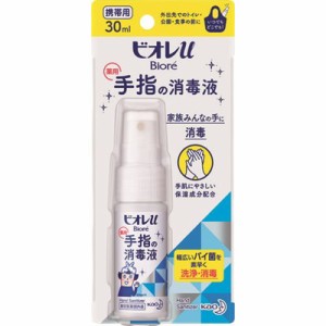 Kao ビオレu 手指の消毒スプレー スキットガード 携帯用 30ml 251046 清掃・衛生用品 労働衛生用品 ハンドソープ(代引不可)