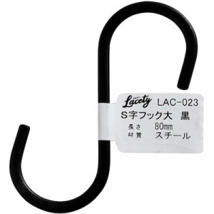 WAKI S字フック 大 黒 LAC023 金物・建築資材 建築金物 棚受金具(代引不可)