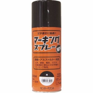 サンデーペイント マーキングスプレー 黒 300ml 2002AZ 工事・照明用品 塗装・内装用品 塗料(代引不可)