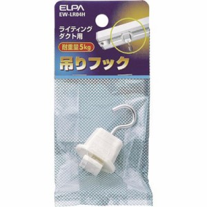 ELPA 吊りフック EWLR04H 電子機器 電設配線部品 電線(代引不可)