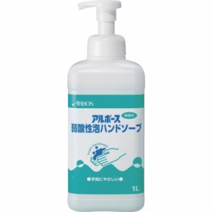 アルボース 弱酸性泡ハンドソープ 1L 14336 清掃・衛生用品 労働衛生用品 ハンドソープ(代引不可)