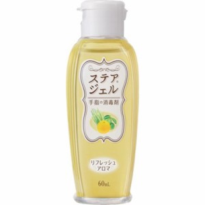 カワモト ステアジェルa リフレッシュアロマ 60ml 2340980100 清掃・衛生用品 労働衛生用品 手指消毒用品(代引不可)