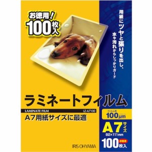 IRIS 539603 ラミネートフィルム A7サイズ 100枚入 100μ LZA7100 オフィス・住設用品 オフィス備品 ラミネーター(代引不可)