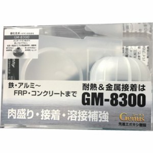 グラスプ 耐熱金属補修剤 ジーメタル GM830044 化学製品 接着剤・補修剤 金属用補修剤(代引不可)