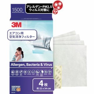 3M エアコン用空気清浄フィルター プレミアムグレード シートタイプ (花粉、アレルゲン、ウイルス用) 9809CJP 環境改善用品 冷暖房・空調