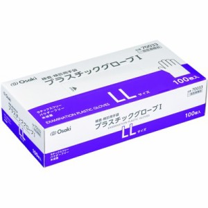 オオサキメディカル プラスチックグローブI LL 透明 100枚入 70033 保護具 作業手袋 使い捨て手袋(代引不可)