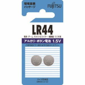 富士通 アルカリボタン電池 LR44 (2個入) LR44C2BN オフィス・住設用品 オフィス備品 電池(代引不可)