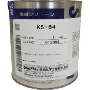 信越 電機絶縁シール用グリース 1kg 耐熱用 KS641 化学製品 化学製品 離型剤(代引不可)【送料無料】