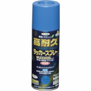 アサヒペン 高耐久ラッカースプレー 300ML ウルトラマリン 551368 工事・照明用品 塗装・内装用品 塗料(代引不可)