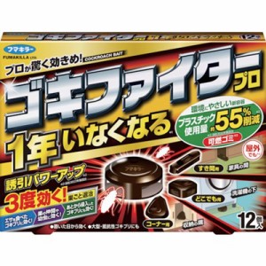 フマキラー ゴキブリ用駆除剤ゴキファイタープロ12個入 441116 環境改善用品 害虫・害獣駆除用品 防虫・殺虫用品(代引不可)