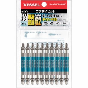 ベッセル 剛彩ビット 10本組 (両頭スクエア) SQ3×65mm GS10PSQ3065F(代引不可)【送料無料】