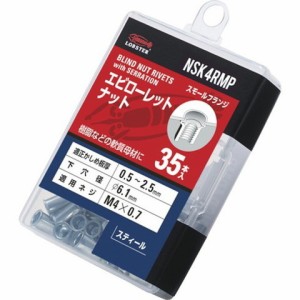 エビ ローレットナット(薄頭・スチール製) エコパック 板厚2.5 M4X0.7(35個入) NSK4RMP(代引不可)