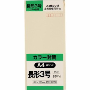 キングコーポ 長形3号封筒 Hiソフトクリーム80g 15枚入 N3S80SC(代引不可)