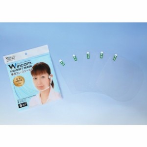 Wincam ヘッドセットマスク専用フェイスシールド WHSSLD5(代引不可)