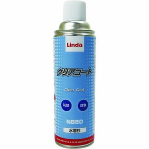 Linda クリアコート NB50(代引不可)