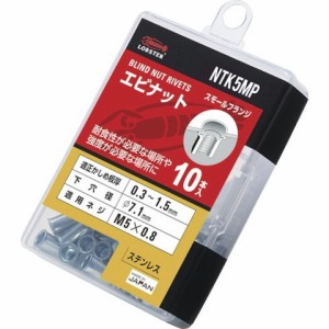 エビ ブラインドナット"エビナット"(薄頭・ステンレス製) エコパック 板厚1.5 M5X0.8(10個入) NTK5MP(代引不可)