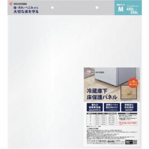 アイリスオーヤマ 574271 冷蔵庫下床保護パネルM RPHM(代引不可)