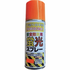 シンロイヒ 安全防災用蛍光スプレー 300ml オレンジ 2002L3(代引不可)