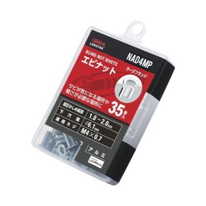 エビ ブラインドナット"エビナット"(平頭・アルミ製) エコパック 板厚2.0 M4X0.7(35本入) NAD4MP(代引不可)