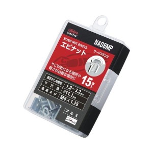 エビ ブラインドナット"エビナット"(平頭・アルミ製) エコパック 板厚3.2 M8X1.25(15個入) NAD8MP(代引不可)