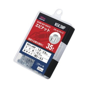 エビ ブラインドナット"エビナット"(薄頭・スチール製) エコパック 板厚2.0 M3X0.5(35個入) NSK3MP(代引不可)