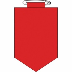 緑十字 ビニールワッペン(胸章) 赤無地タイプ 90×60mm エンビ 126104(代引不可)