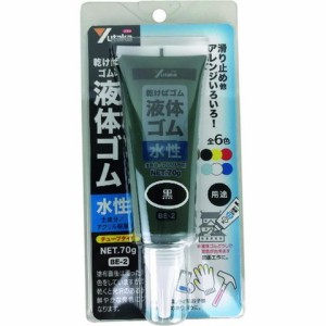 ユタカメイク ゴム 液体ゴム チューブタイプ 70g入リ 黒 BE2(代引不可)