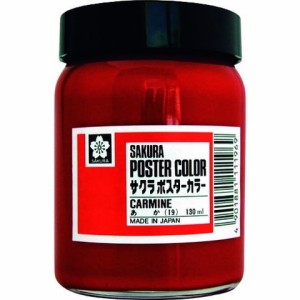 サクラ ポスターカラー130ML 赤 PW130ML19R(代引不可)