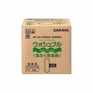 サラヤ ウォシュナル洗タク用洗剤 10L BIB 51776 サラヤ(株) 清掃用品 洗濯洗剤(代引不可)【送料無料】