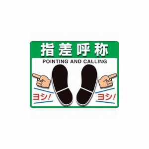 指差 呼称の通販｜au PAY マーケット