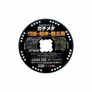 モトユキ グローバルソー マルチメタルホイール"ガチメタ" XGM-125 (株)モトユキ 切断用品 ダイヤモンドカッター(代引不可)