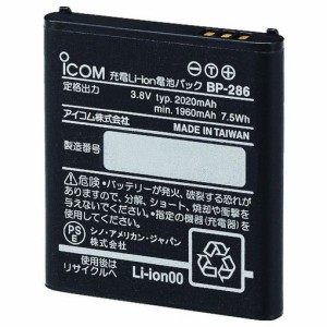 アイコム リチウムイオンバッテリー BP286 安全用品 安全用品 安全用品 トランシーバー(代引不可)【送料無料】